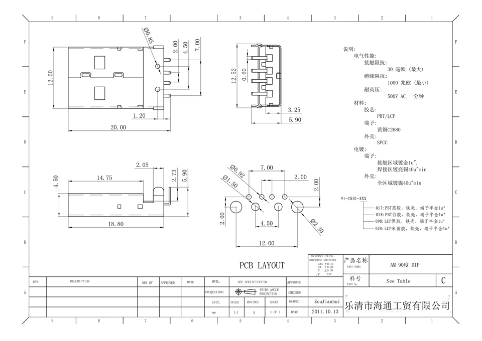 USB A TYPE 4PIN 90°DIP MALE USB A TYPE 4PIN 90°DIP MALE