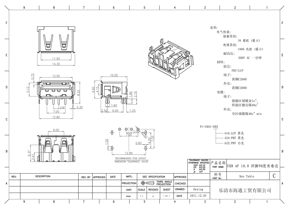 USB AF 10.0 4PIN 90°WITH EDGE ROLL USB AF 10.0 4PIN 90°WITH EDGE ROLL
